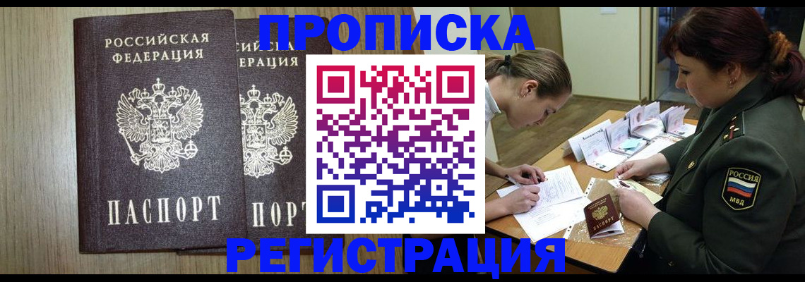 прописка регистрация в Александровске-Сахалинском